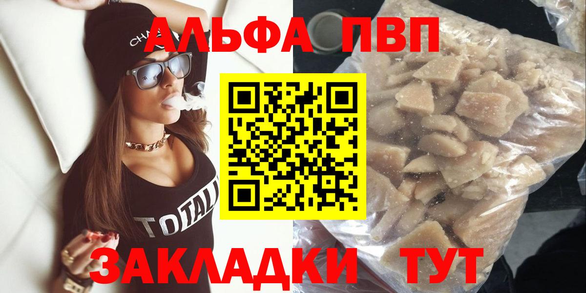Альфа ПВП VHQ Кострома