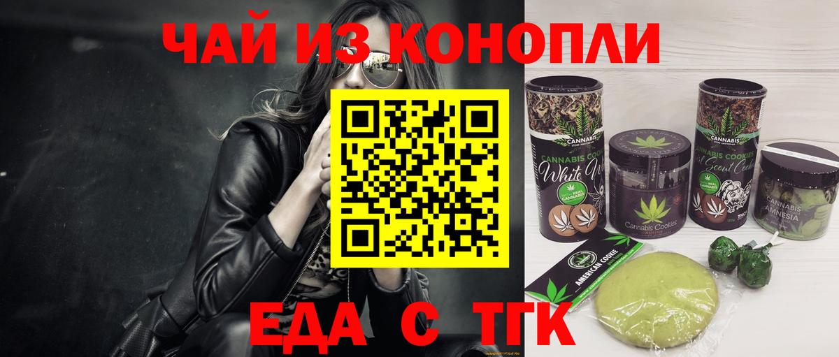 Печенье с ТГК конопля  Вход с VPN  Кострома 