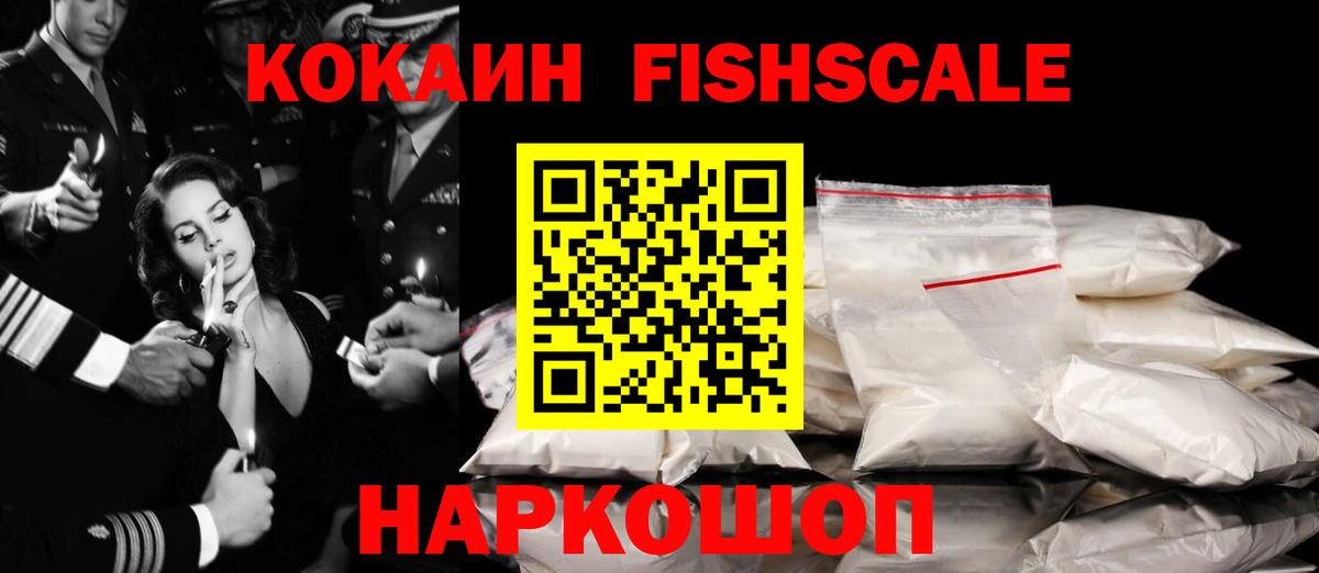 Кострома  КОКАИН 99%  Кокаин Fish Scale  КОКАИН  Вход с VPN 