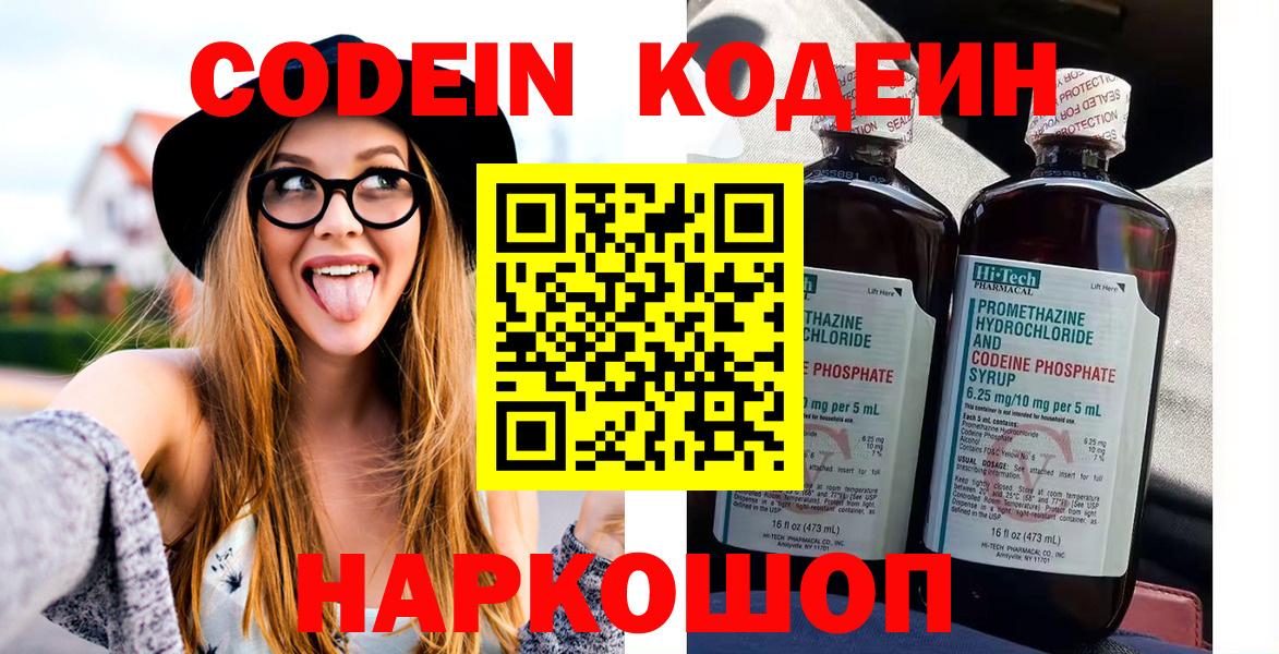 Codein Purple Drank Кострома