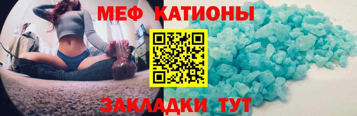Меф мяу мяу мука Кострома